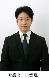 弁護士 古賀聡(こが さとる)